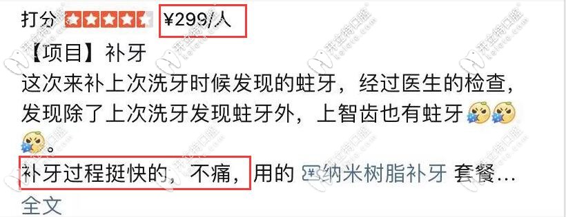 補(bǔ)牙過程很快，疼倒是不疼