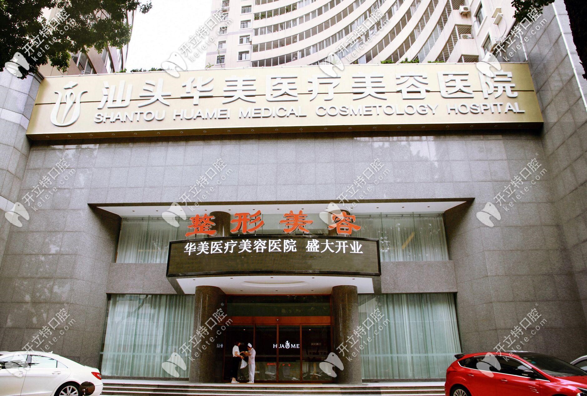 汕頭華美口腔門(mén)頭