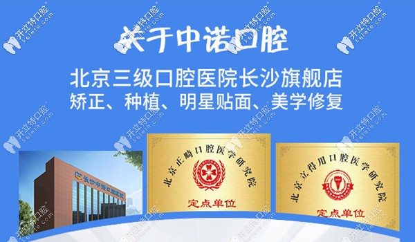 長(zhǎng)沙中諾口腔醫(yī)院資質(zhì)