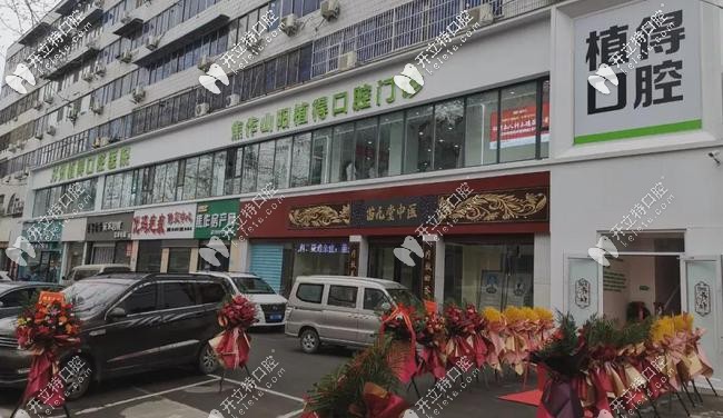 焦作植得口腔的正門環(huán)境