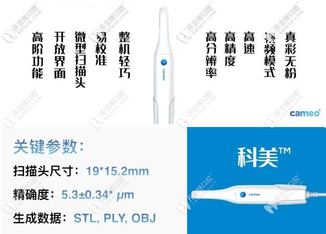 科美口腔關(guān)鍵參數(shù)