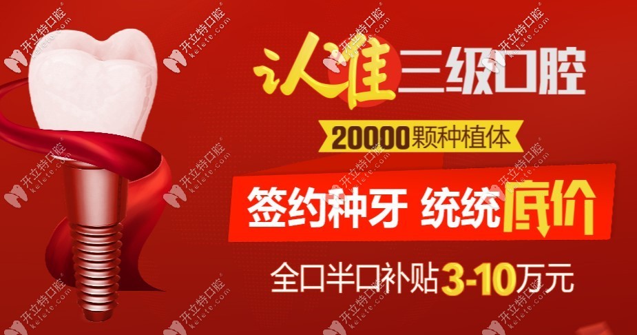 北京中諾口腔立得用半口/全口種植牙價格真劃算,集采價竟…