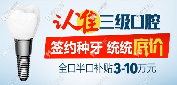 北京中諾口腔9.20愛牙日特惠，做半全口種植牙價(jià)格很實(shí)惠