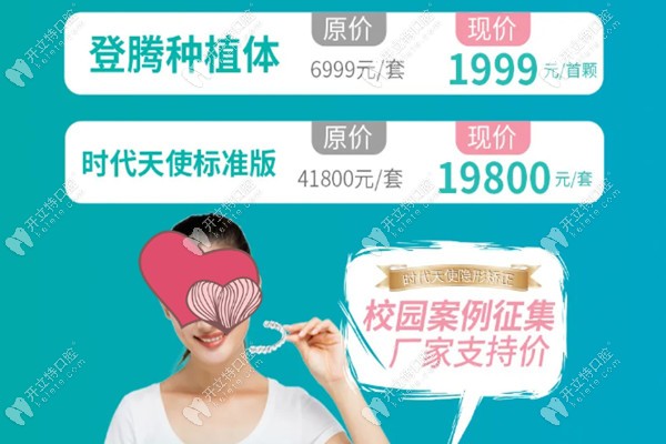 九龍口腔種植牙/隱形正畸的價格