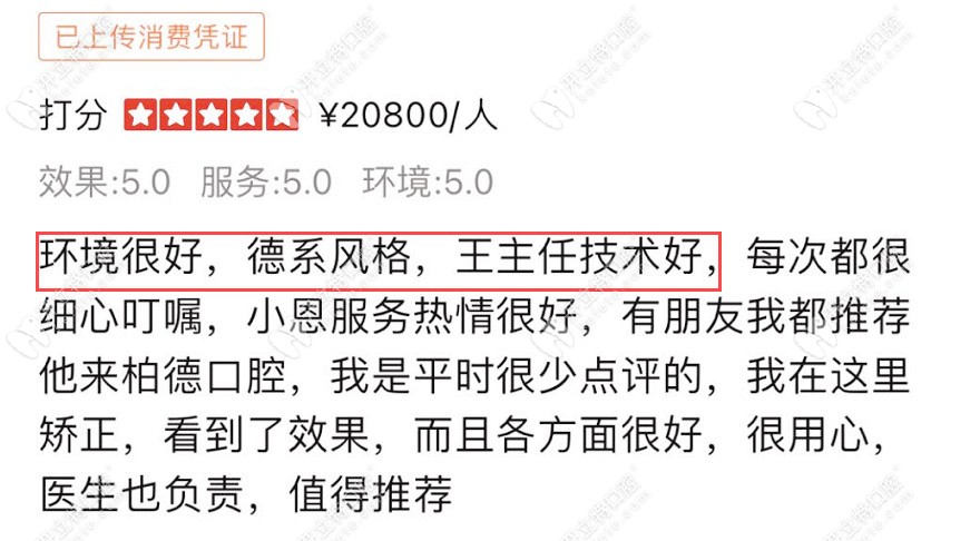 網(wǎng)友對柏德口腔的好評