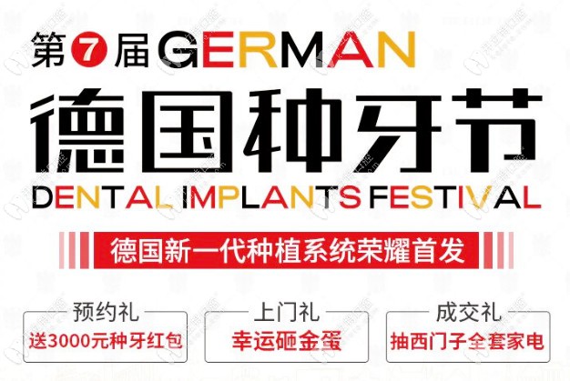 柏德口腔種牙節(jié)活動(dòng)