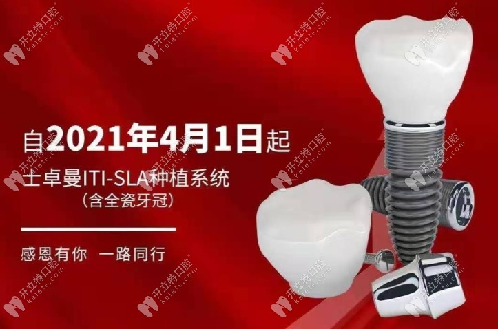 瑞士ITI sla種植系統(tǒng)價(jià)格下降了