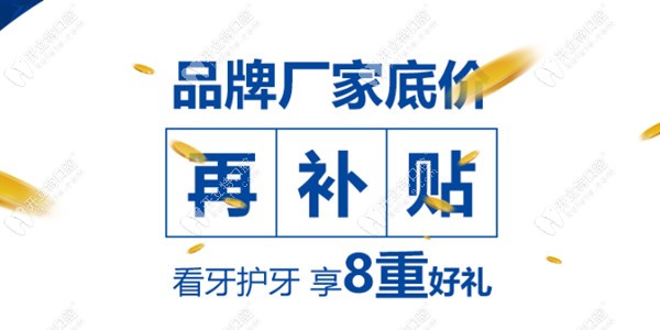 廣州曙光口腔8重看牙補(bǔ)貼