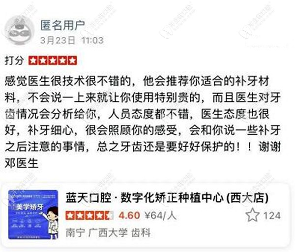 藍(lán)天口腔補(bǔ)牙顧客評(píng)價(jià)