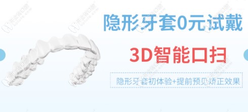 活動期間可免費(fèi)試戴隱形牙套