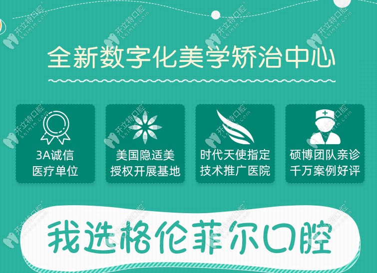 做隱形正畸矯正選格倫菲爾就對了