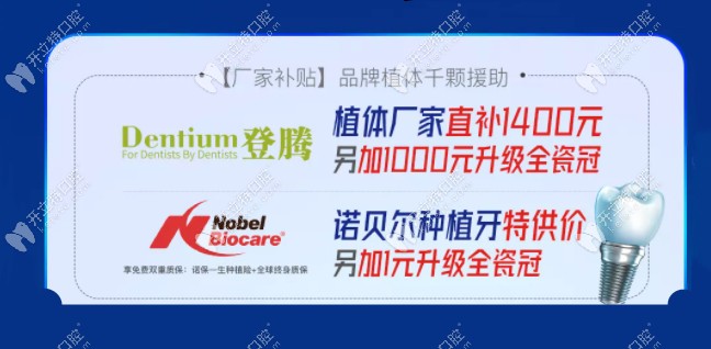 諾貝爾種植牙與登騰種植牙的特價來嘍