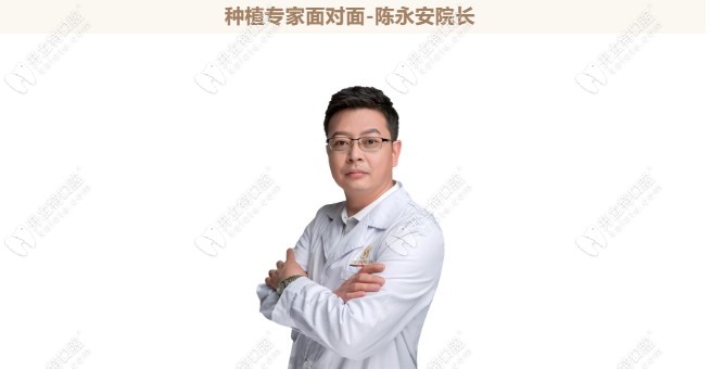 昆明柏德口腔陳永安院長