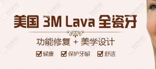 美國3M拉瓦全瓷牙的優(yōu)點展現(xiàn)