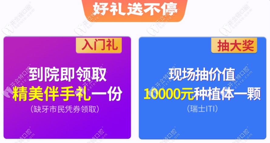 杭州美奧口腔種植牙活動(dòng)入門禮