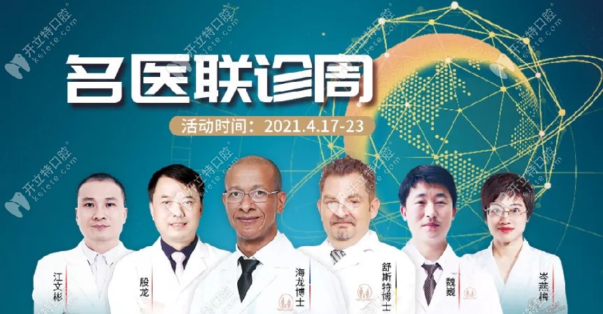 廣州中家醫(yī)家庭醫(yī)生口腔的醫(yī)生陣容