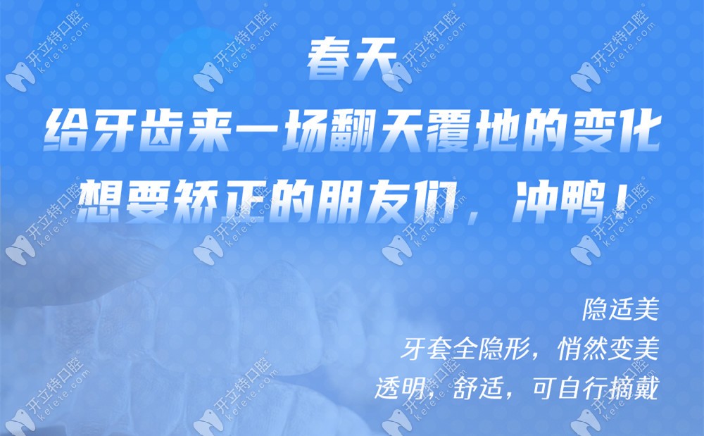 來北京勁松口腔免費試戴隱適美隱形牙套吧