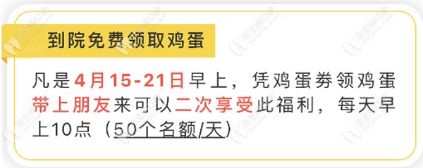 到院可以領(lǐng)取雞蛋