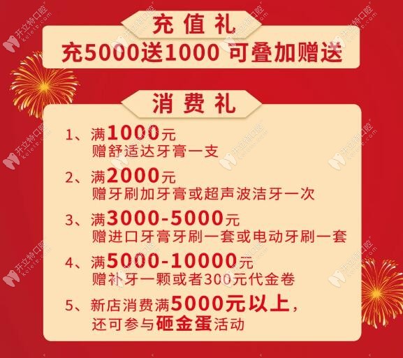 深圳爾睦口腔新店開業(yè)充值活動
