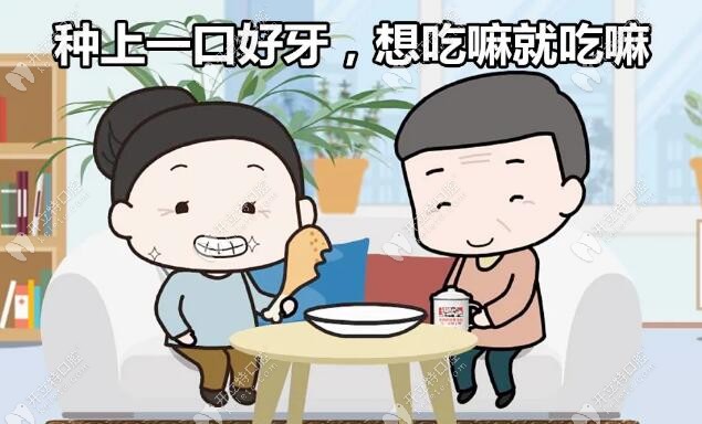 種植牙真是香，種了隨便吃