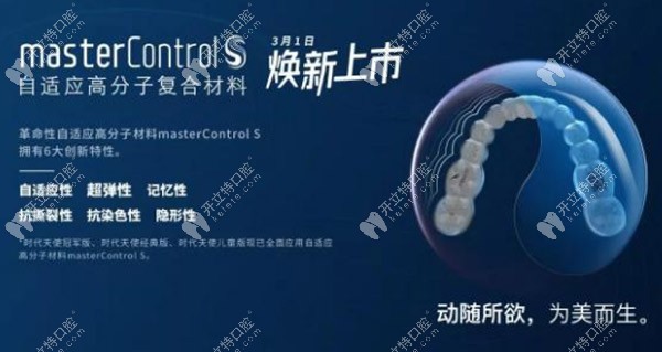 全新的時代天使7+3智美隱形矯正與隱適美的差別還大嗎？