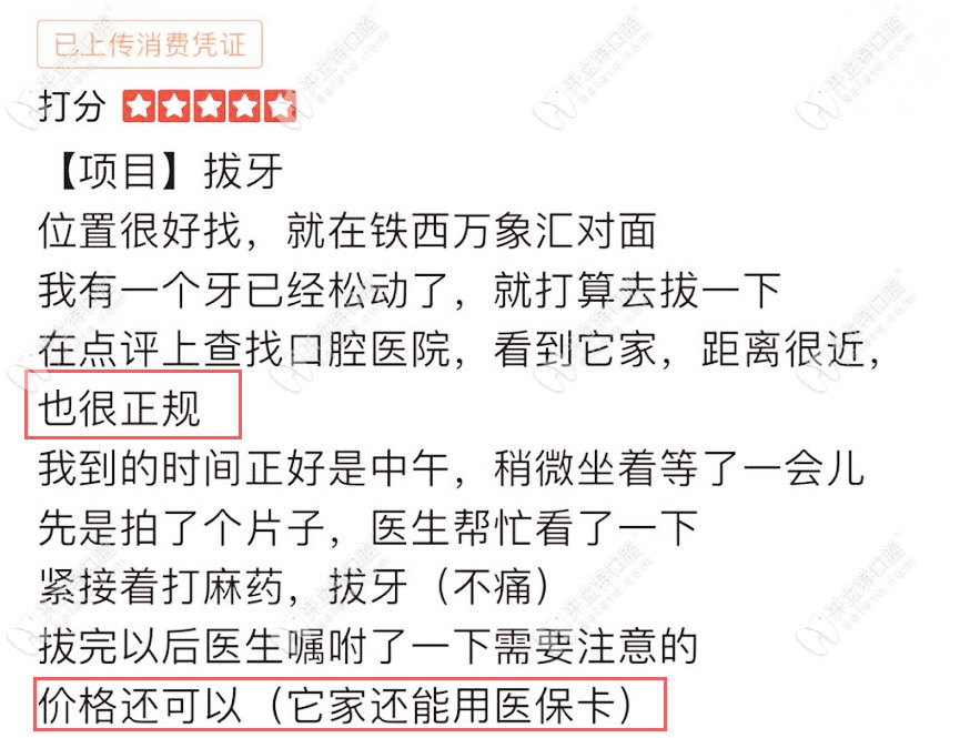 網(wǎng)友對盛大口腔的評價(jià)