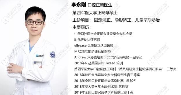 西安美奧口腔正畸醫(yī)生李永剛不簡單,骨性矯治案例多次獲獎