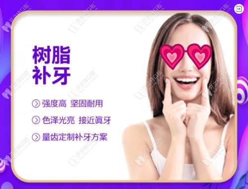 中山好民生口腔國(guó)產(chǎn)樹(shù)脂補(bǔ)牙價(jià)格