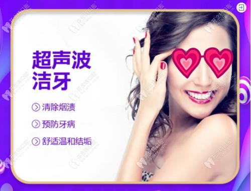 中山好民生口腔超聲波洗牙+拋光福利價(jià)格