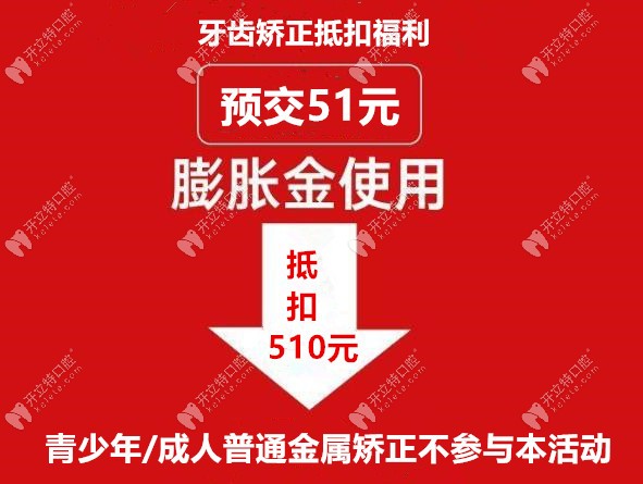 矯正優(yōu)惠券活動(dòng)