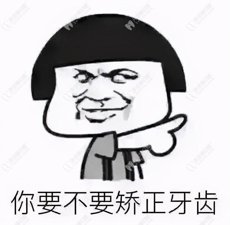 你要不要來杭州美奧口腔矯正牙齒？