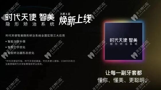 時代天使時代天新品使智美隱形矯治系統(tǒng)