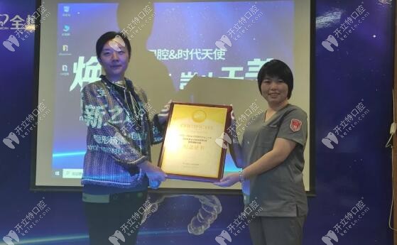 時代天使華北區(qū)總監(jiān)將《隱形矯正20周年紀(jì)念》授予全博口腔
