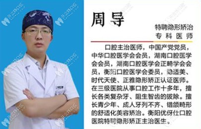優(yōu)伢仕口腔：周導隱形矯正醫(yī)生