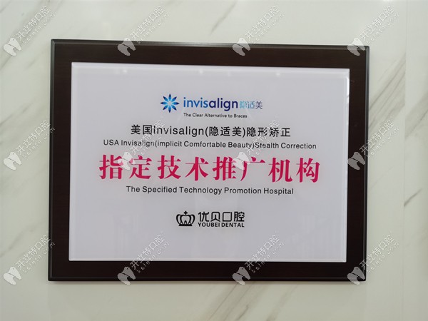 隱適美矯正指定機(jī)構(gòu)