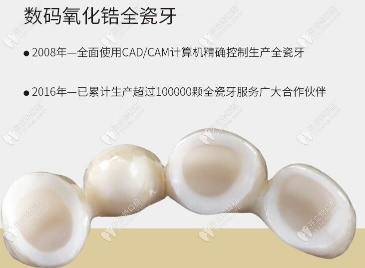 數(shù)碼氧化鋯全瓷牙圖片