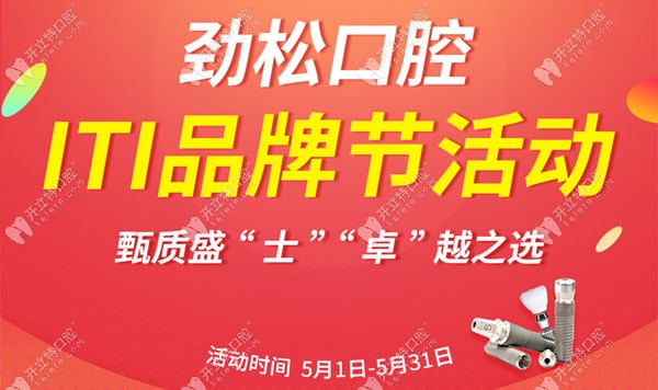 勁松望京院做瑞士iti標(biāo)準(zhǔn)植體的單顆價(jià)格出爐,比市場價(jià)少2k