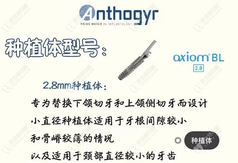 法國安卓健植體