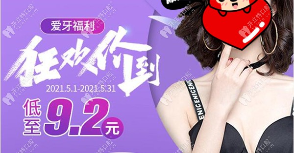 1992元就能在重慶美奧裝全口活動假牙，費用是真便宜還是....