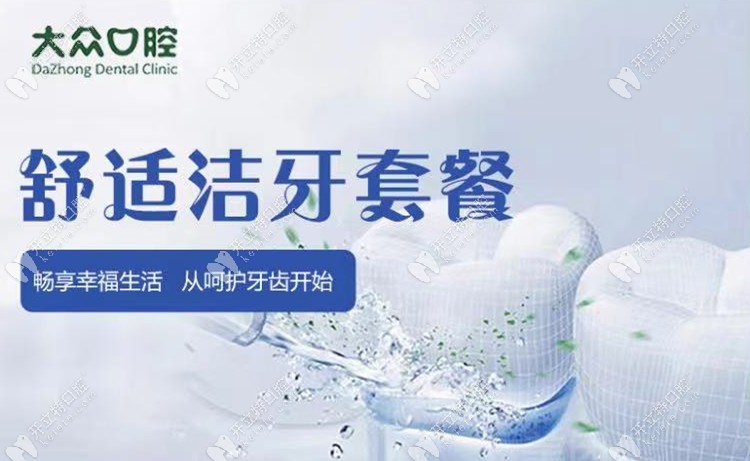 舒適超聲波潔牙只要0元