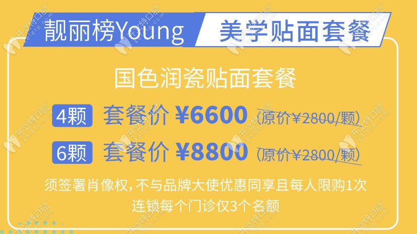 茁悅口腔貼面價(jià)格 茁悅口腔貼面價(jià)格