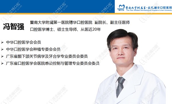廣州穗華口腔醫(yī)院馮智強副院長