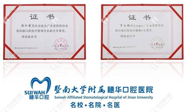 賴仁發(fā)和賀文鵬博士的授權(quán)證書(shū)