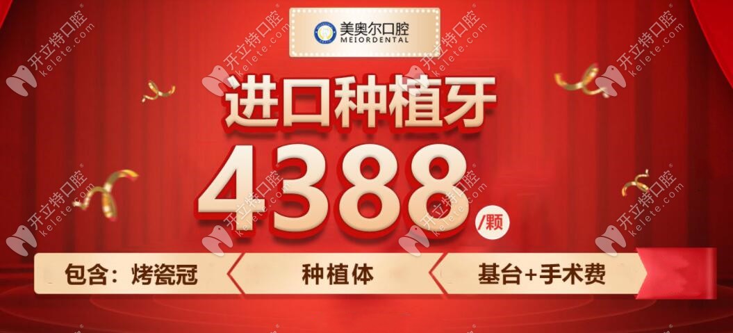 美奧爾口腔種植牙價格
