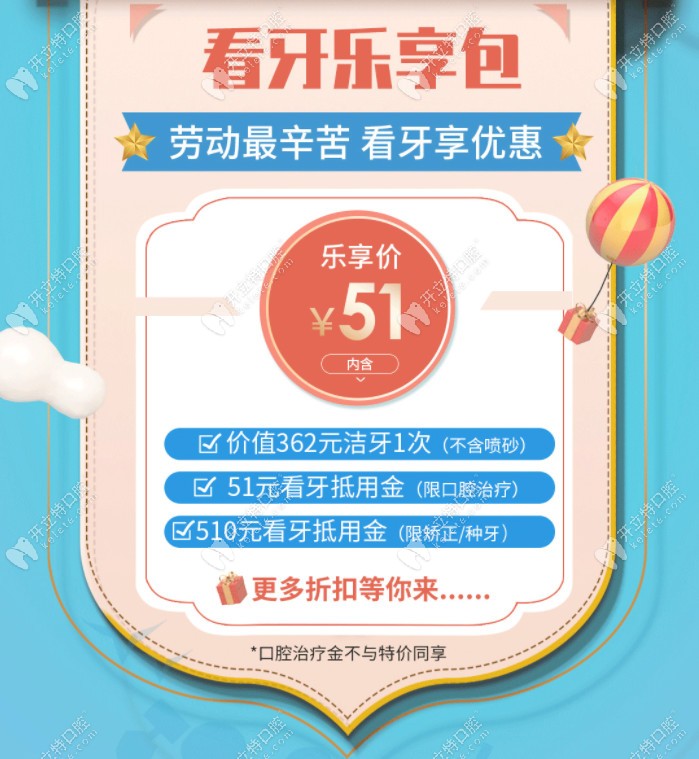 成都圣貝看牙樂(lè)享禮包