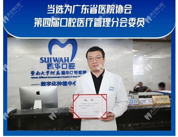 穗華口腔醫(yī)院賀文鵬博士