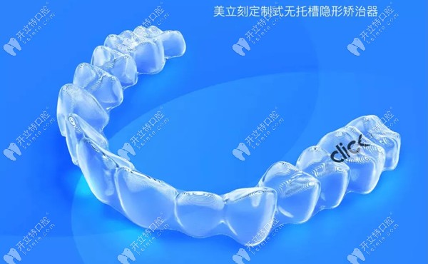 美立刻隱形矯正靠譜不