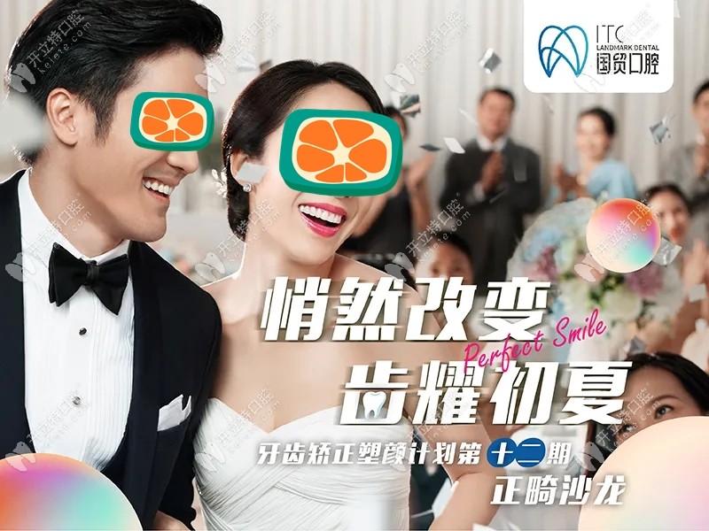 5.16來(lái)東莞國(guó)貿(mào)口腔參加正畸沙龍,免費(fèi)的金屬托槽矯正等你拿